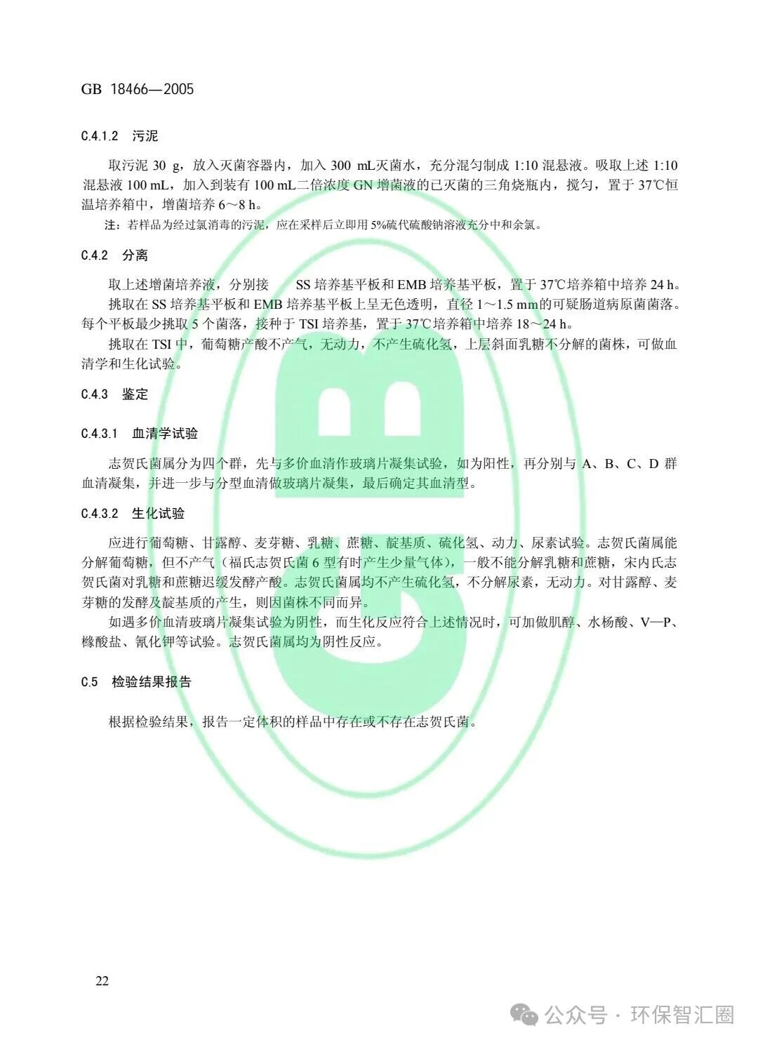 医疗废水