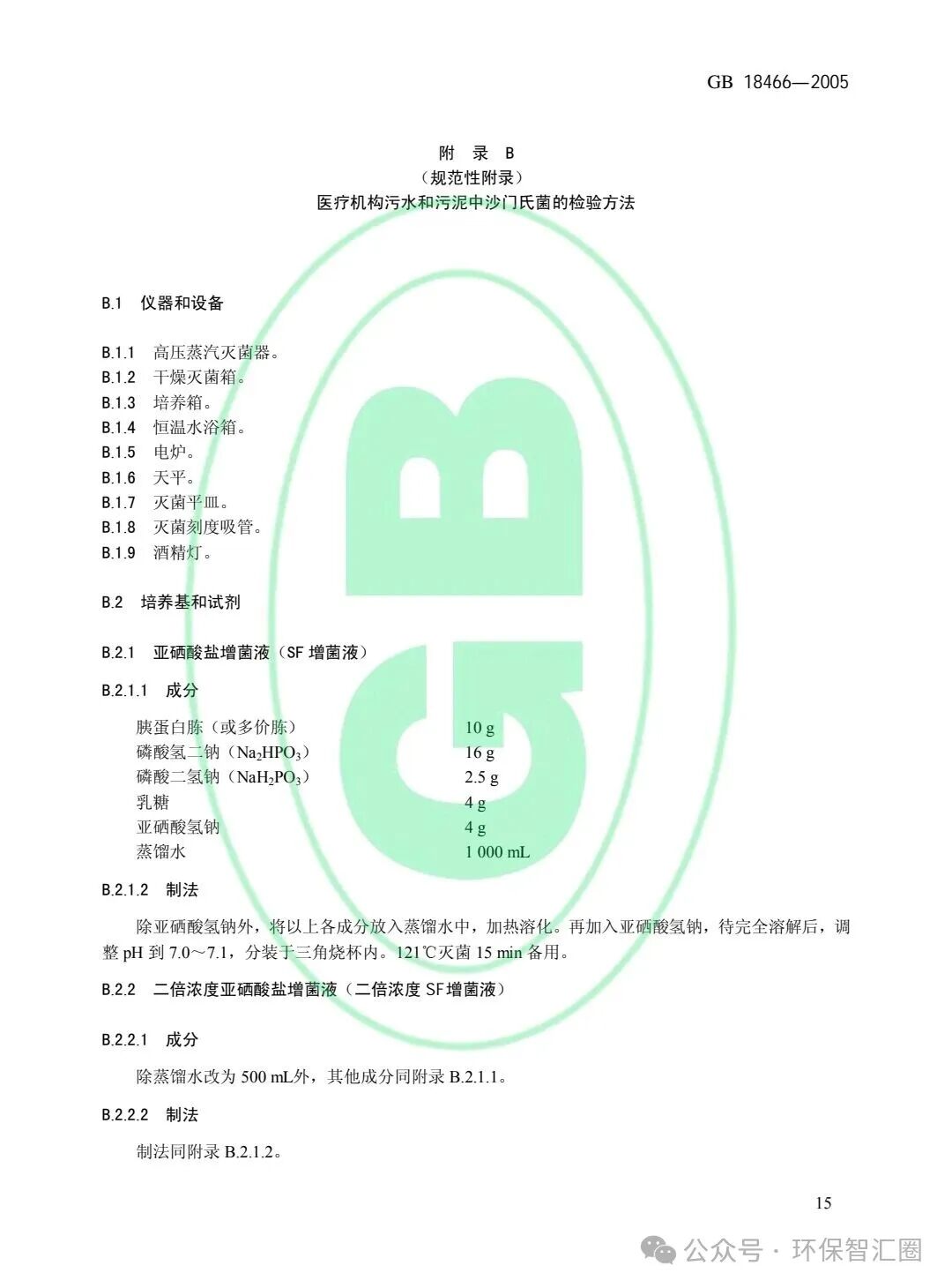 医疗废水