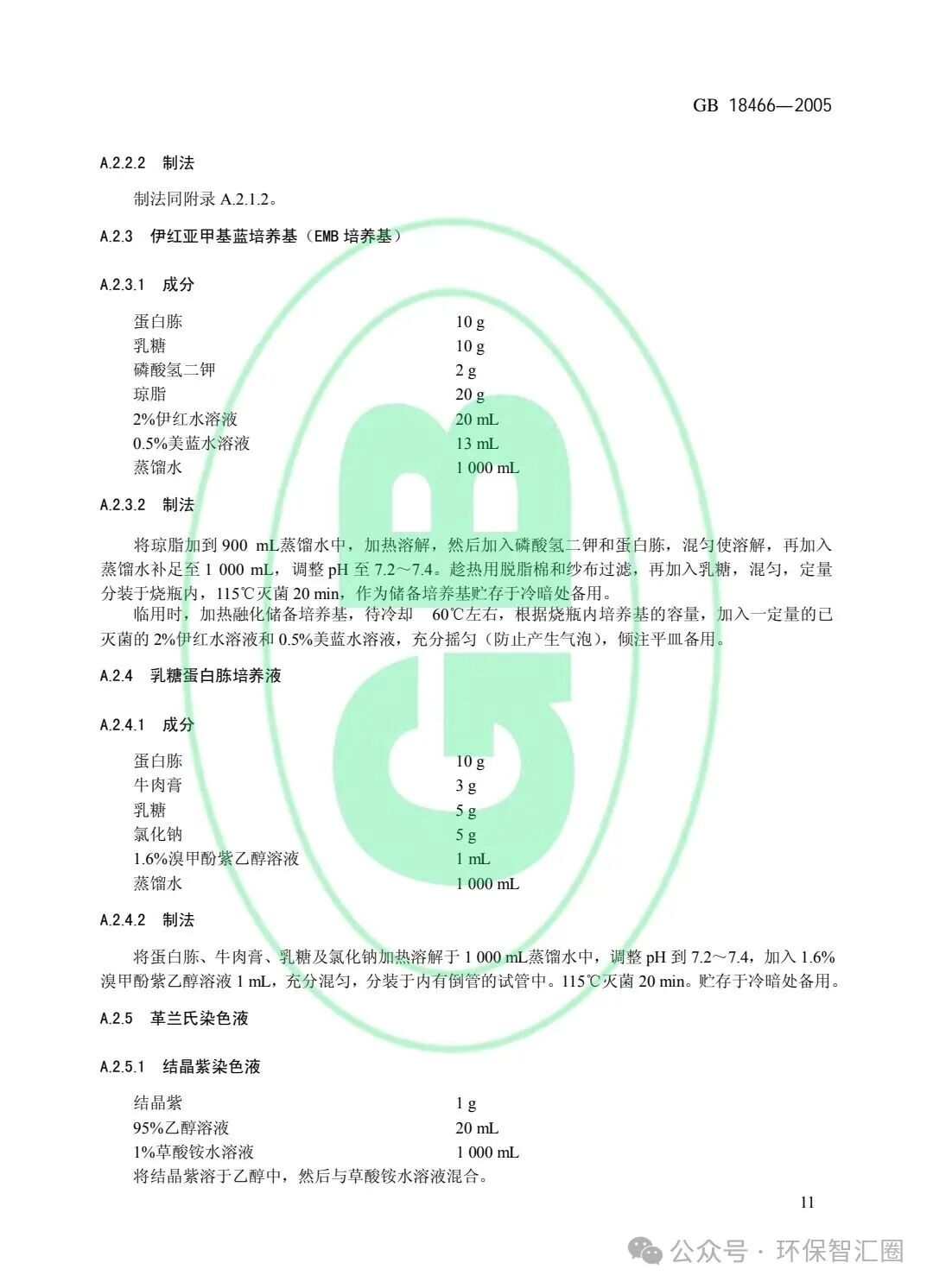 医疗废水