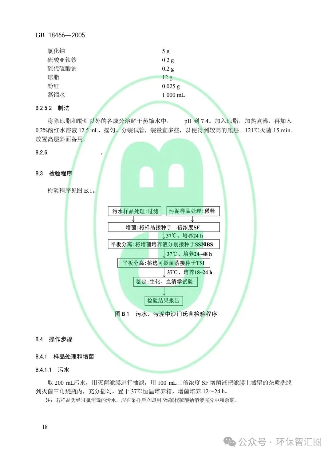 医疗废水