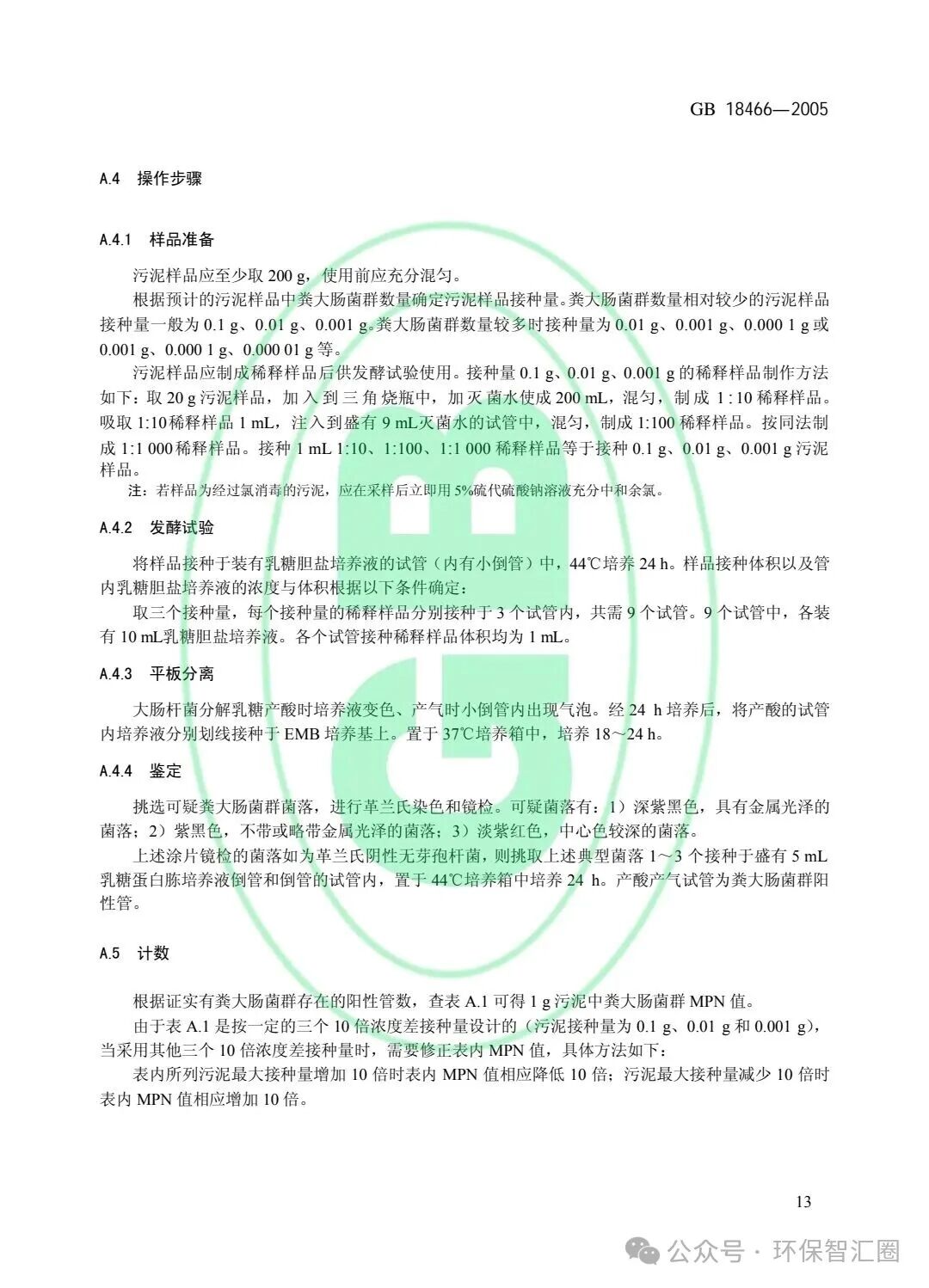 医疗废水