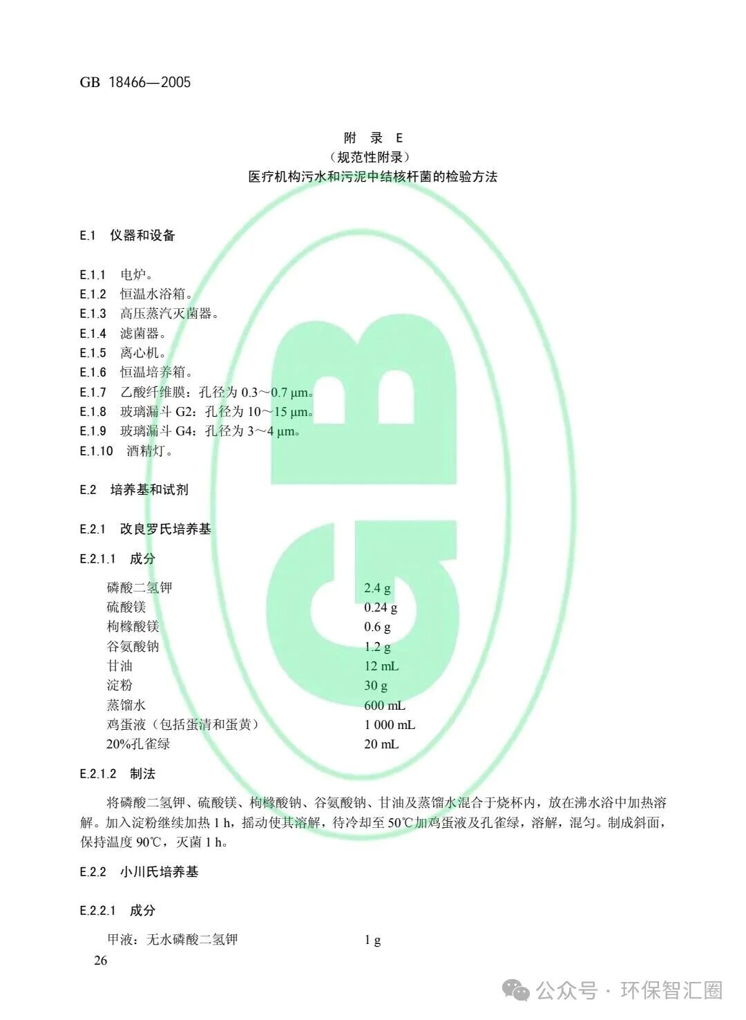 医疗废水