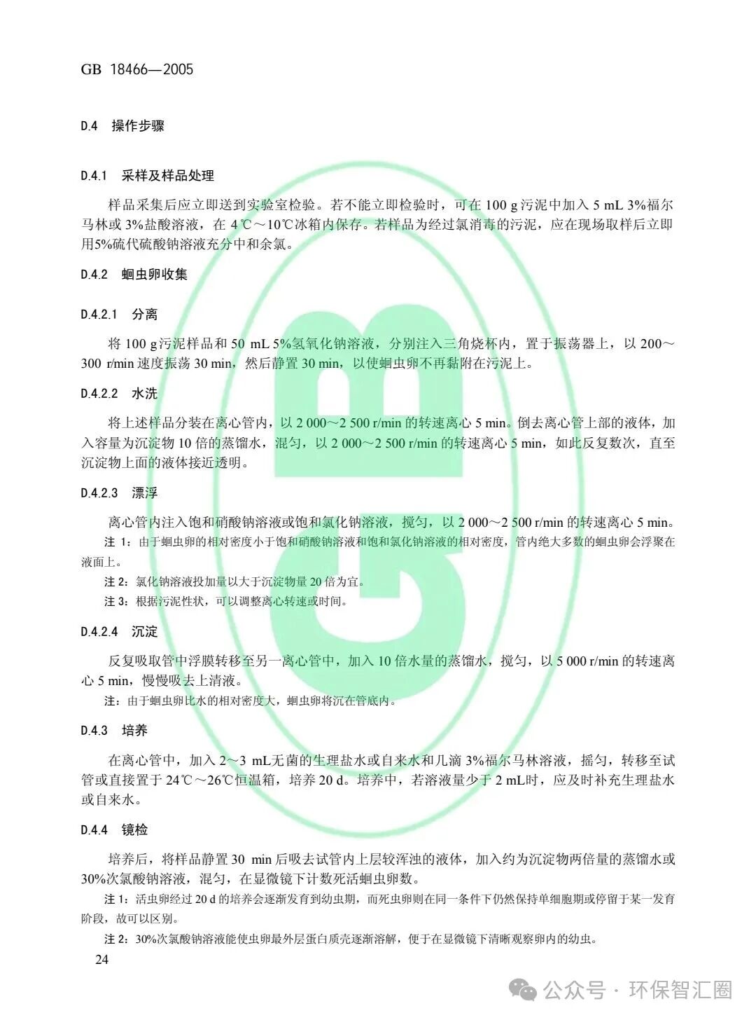 医疗废水