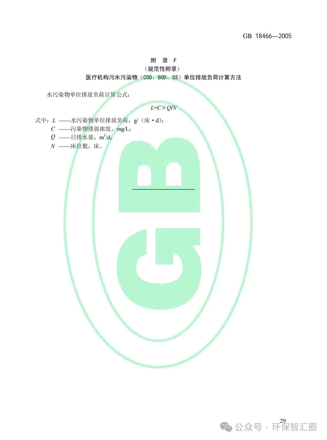 医疗废水