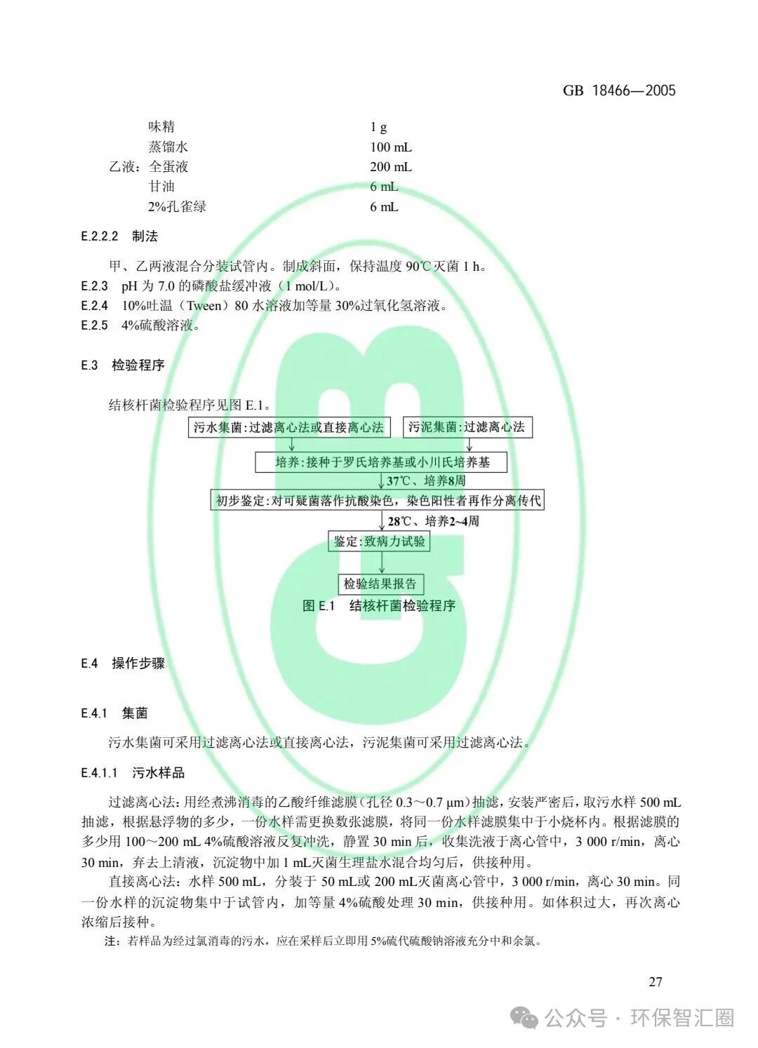 医疗废水