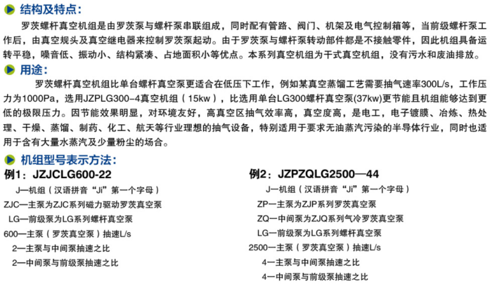 1783924280528253.png 罗茨螺杆真空机组