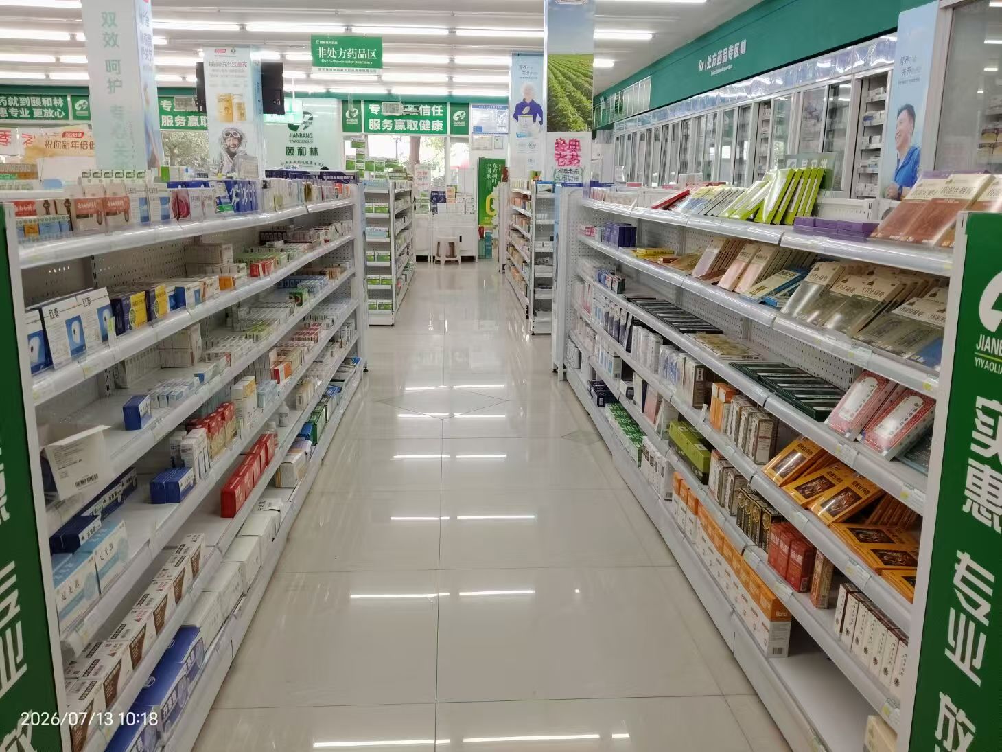 药店