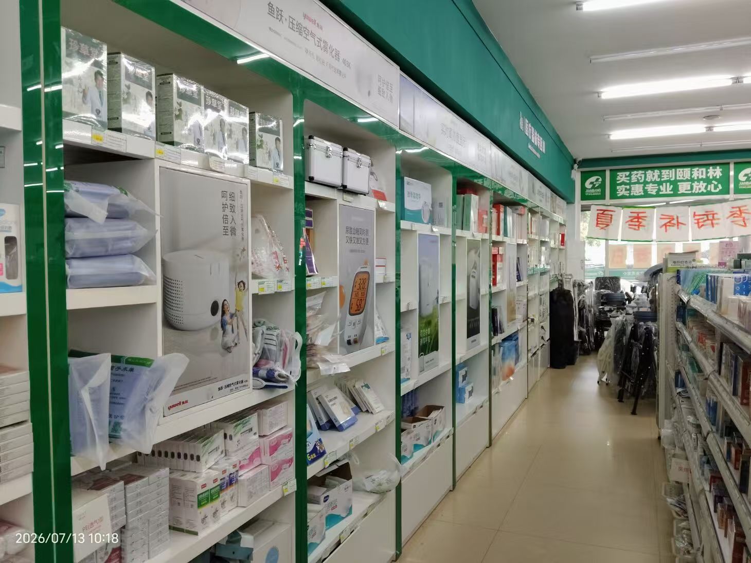 药店