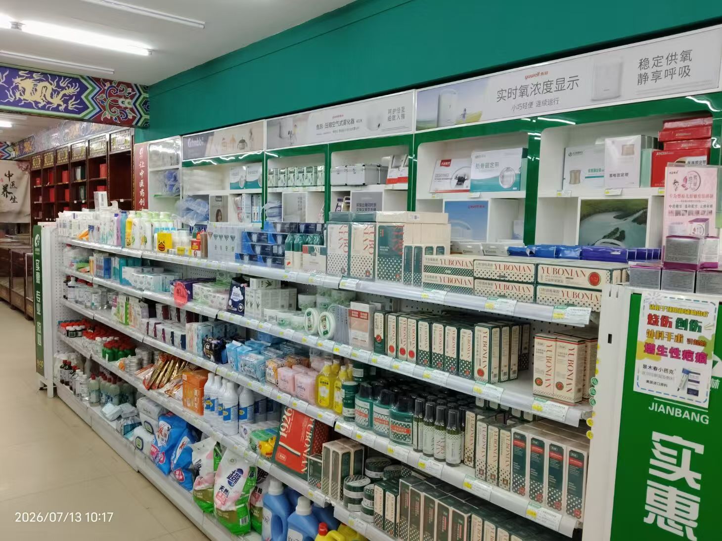 药店