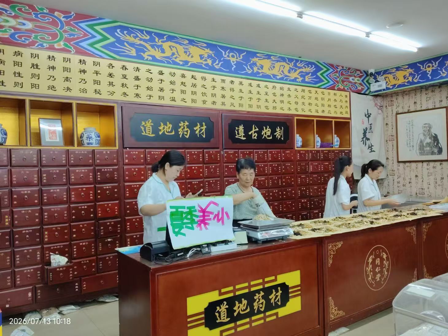 药店
