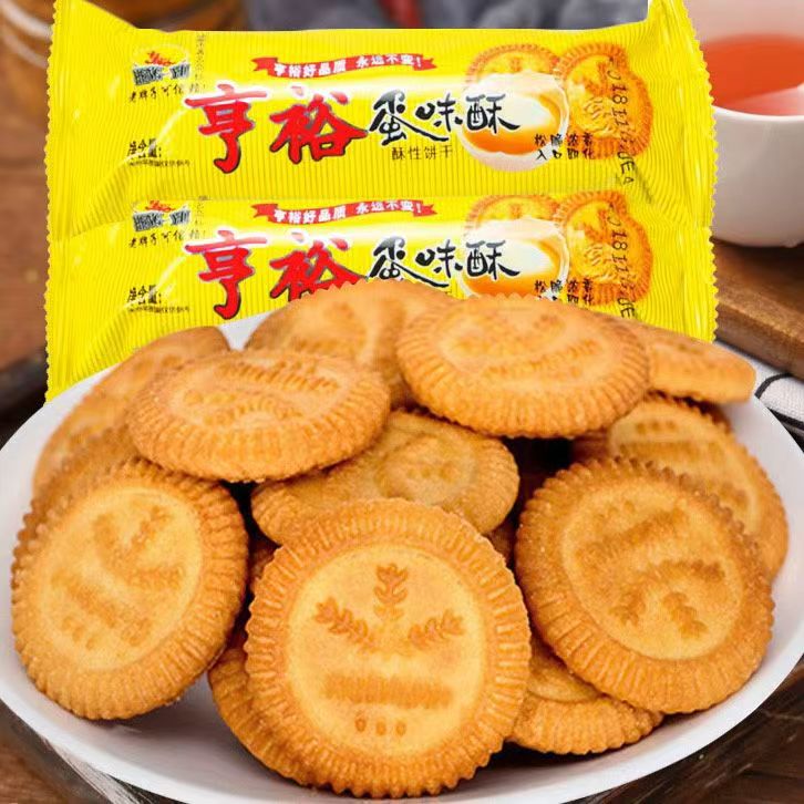 亨裕（蛋味酥）
