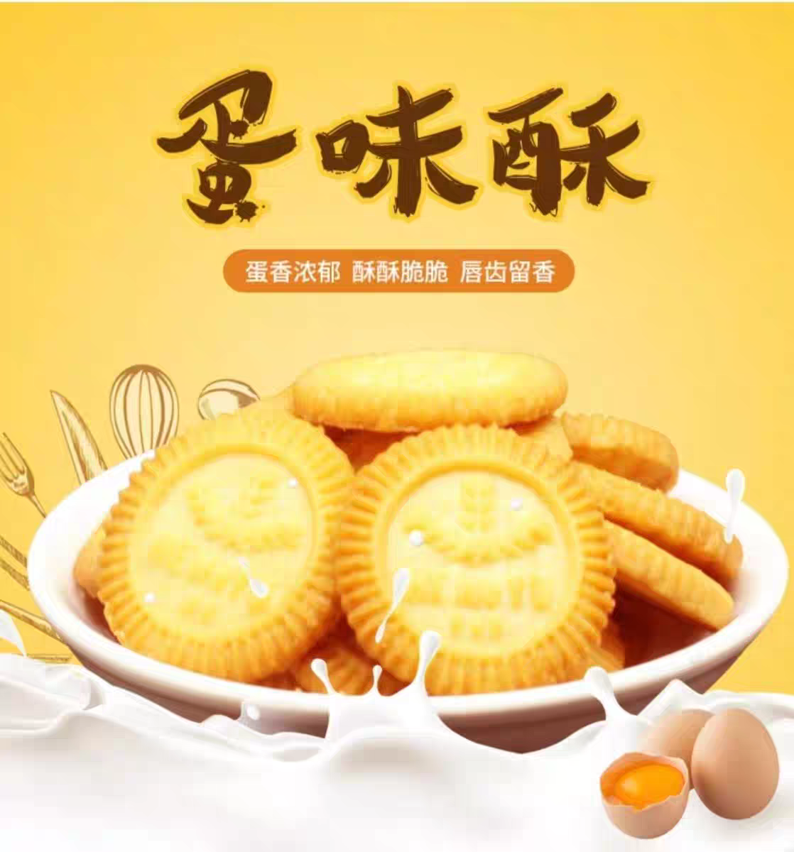 亨裕（蛋味酥）