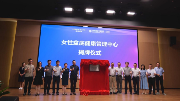 盆底健康管理中心