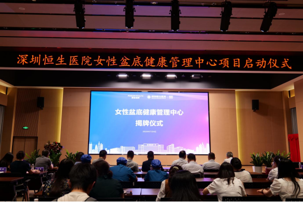 盆底健康管理中心
