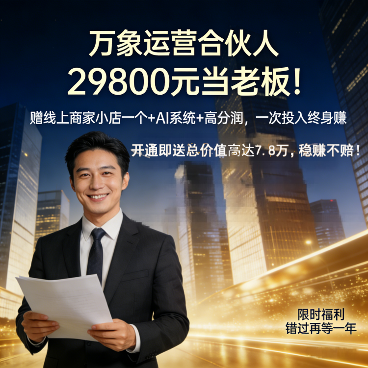 合伙人