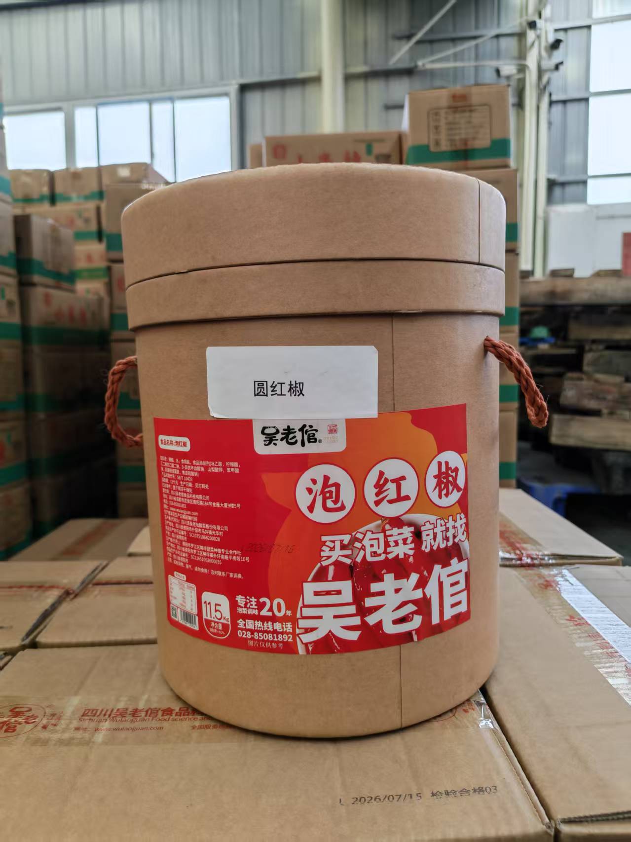 泡红椒