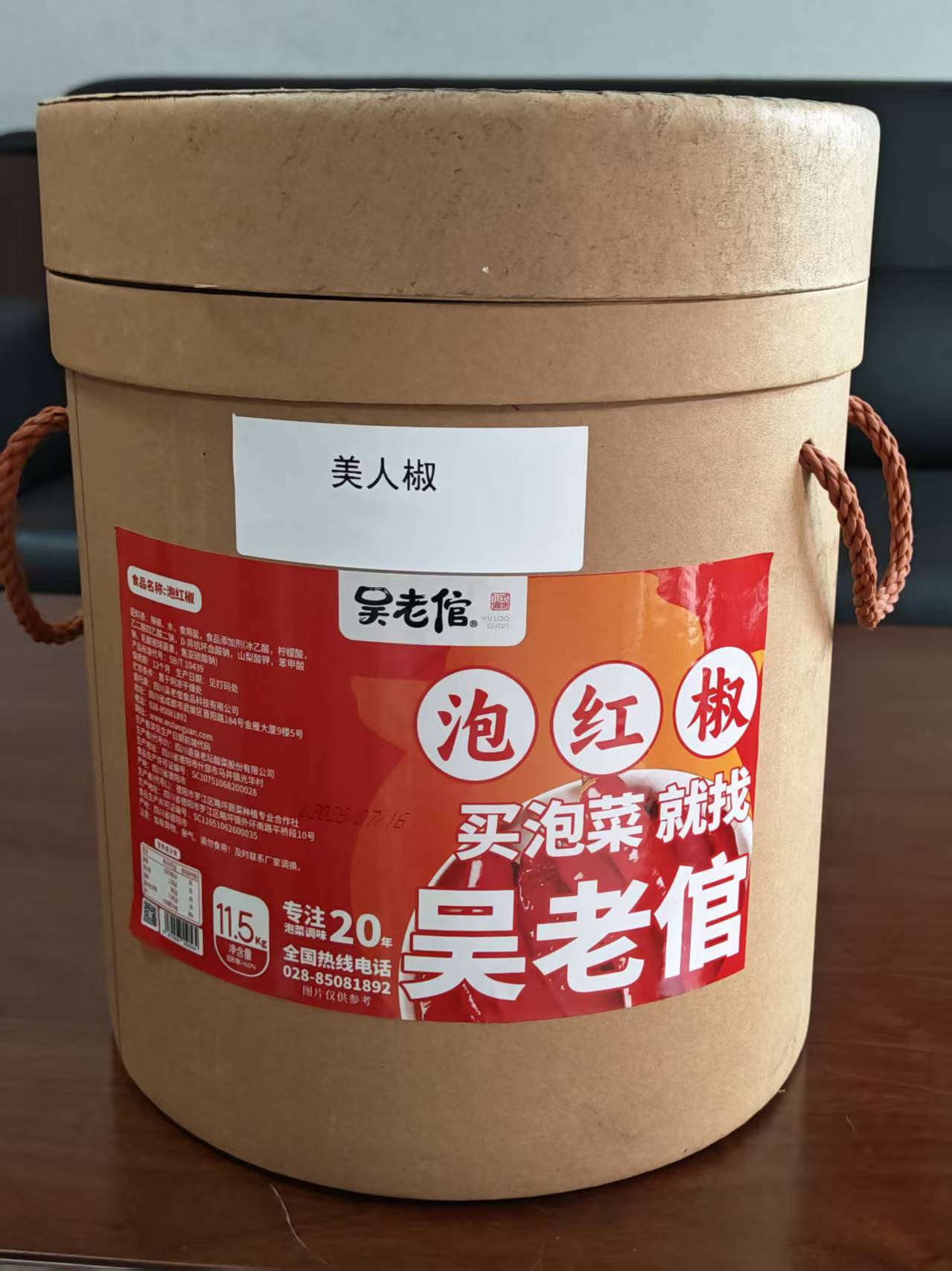 泡红椒