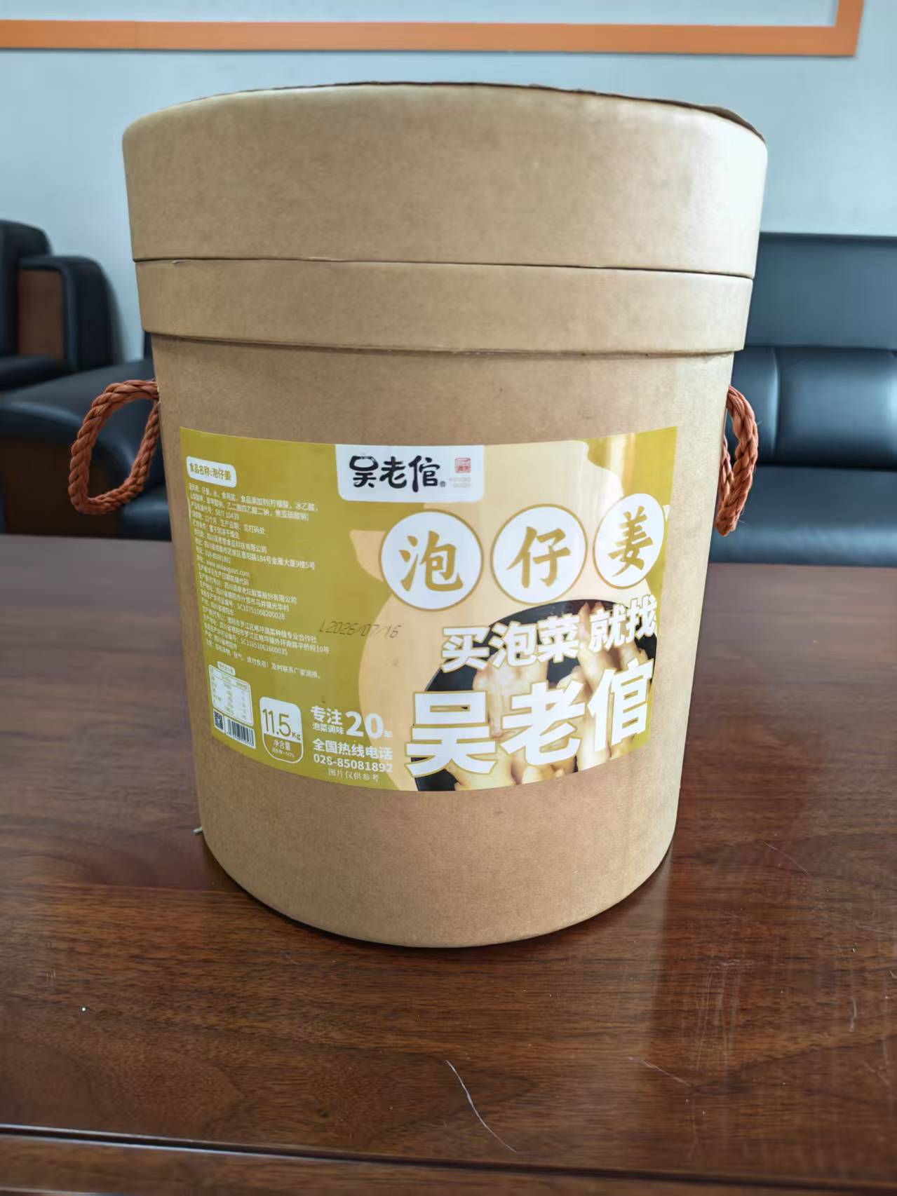 泡仔姜