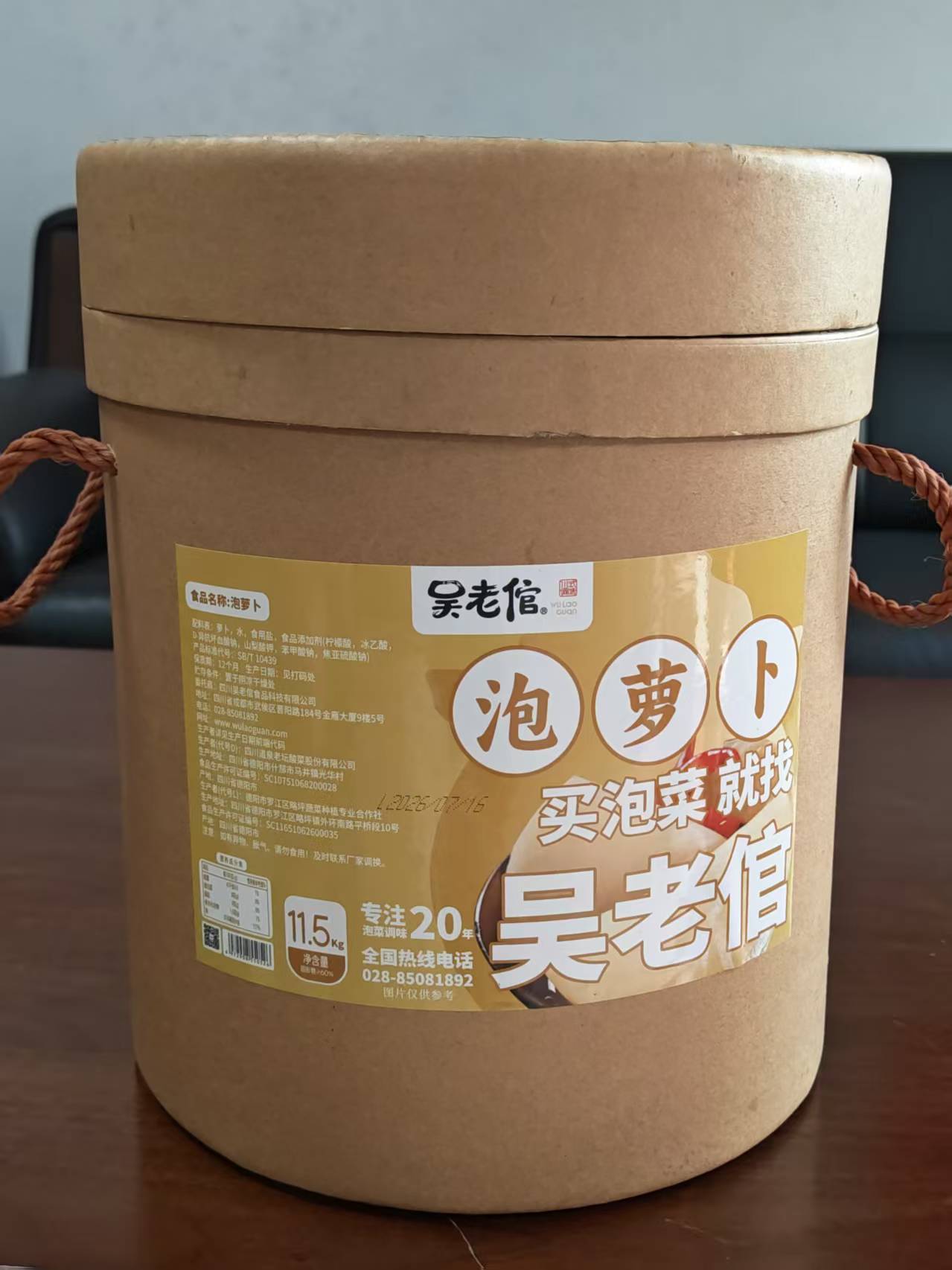 泡萝卜
