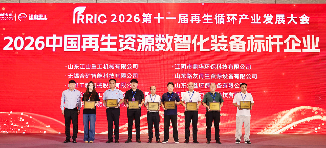 2026第十一届再生循环产业发展大会