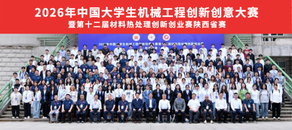 1784277362850491.png 2026年中国大学生机械工程创新创意大赛
