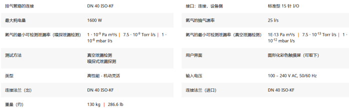 1784280278506119.png 氦质谱检漏仪