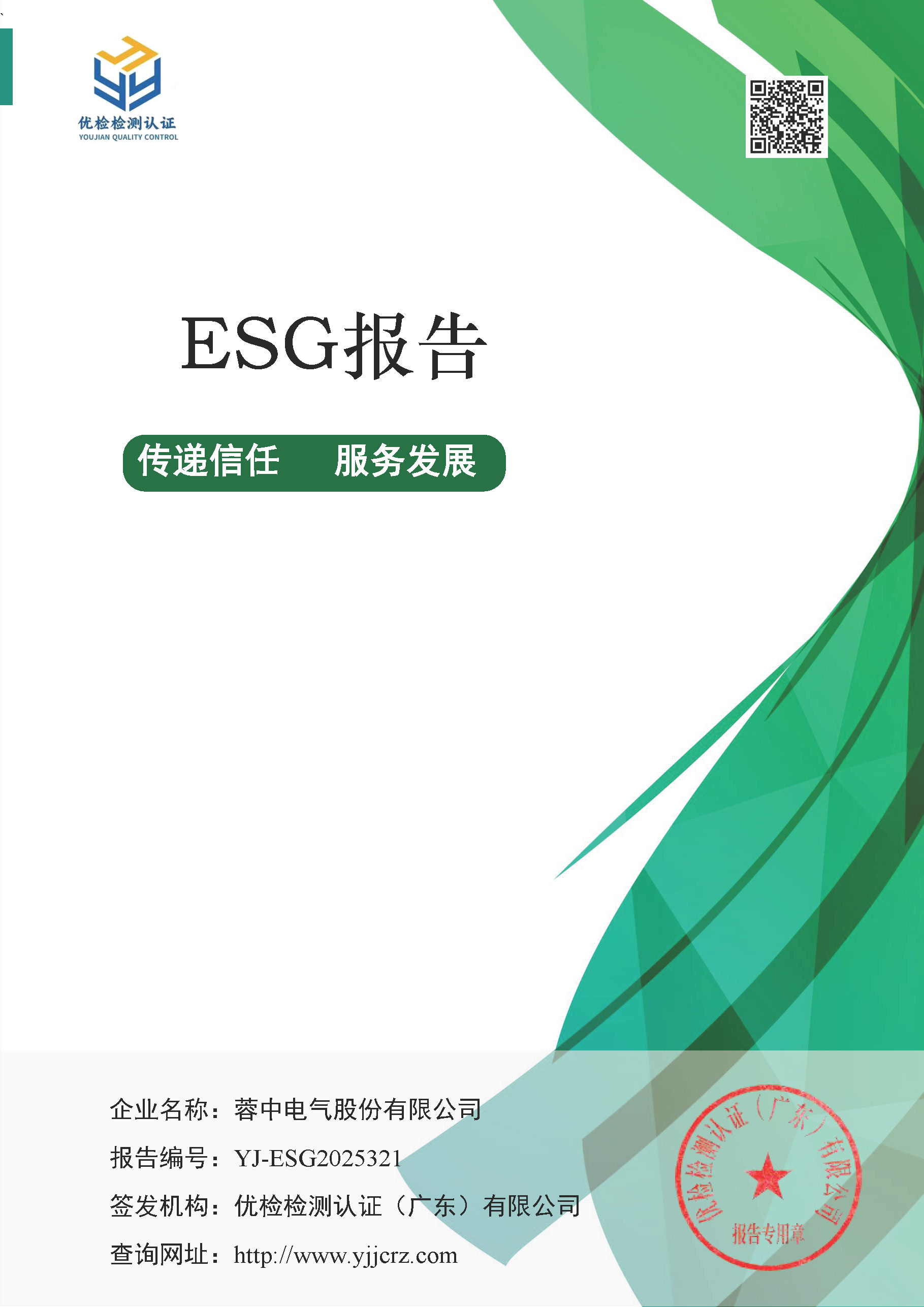 ESG报告