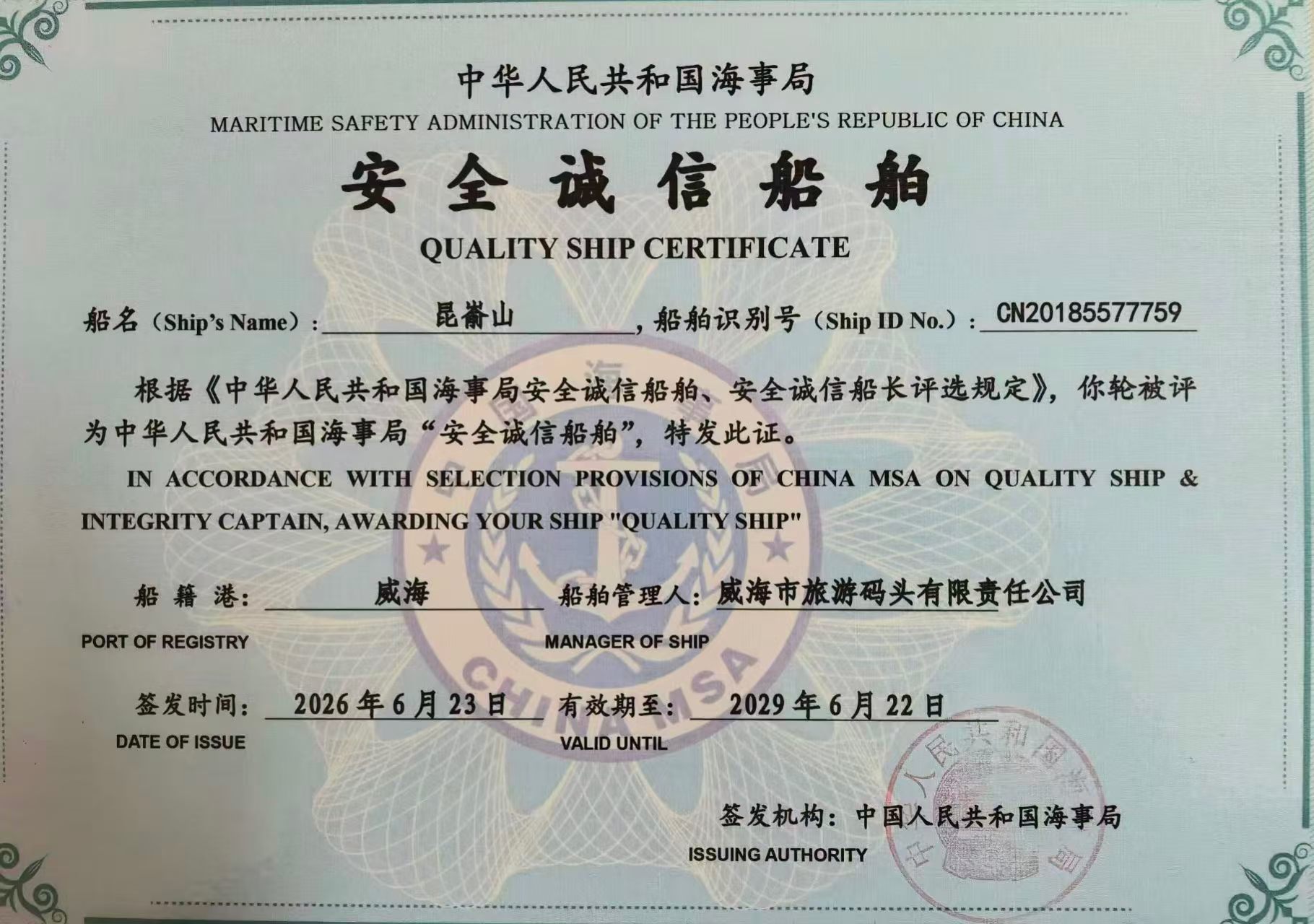 威海昌泰船舶修造有限公司