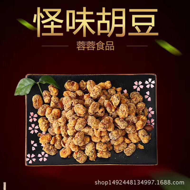 怪味胡豆