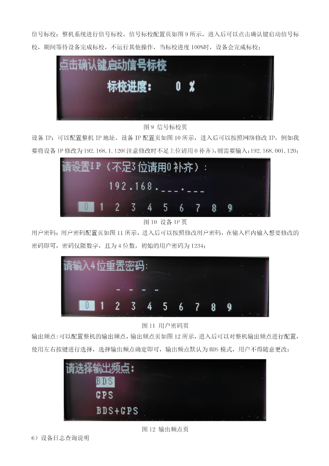 时空防护装置