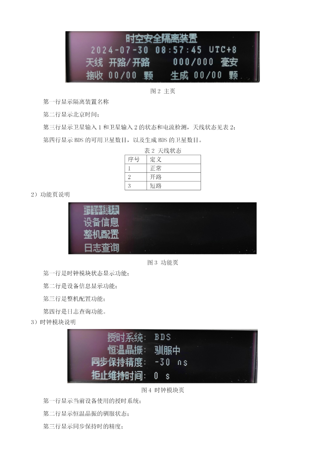 时空防护装置