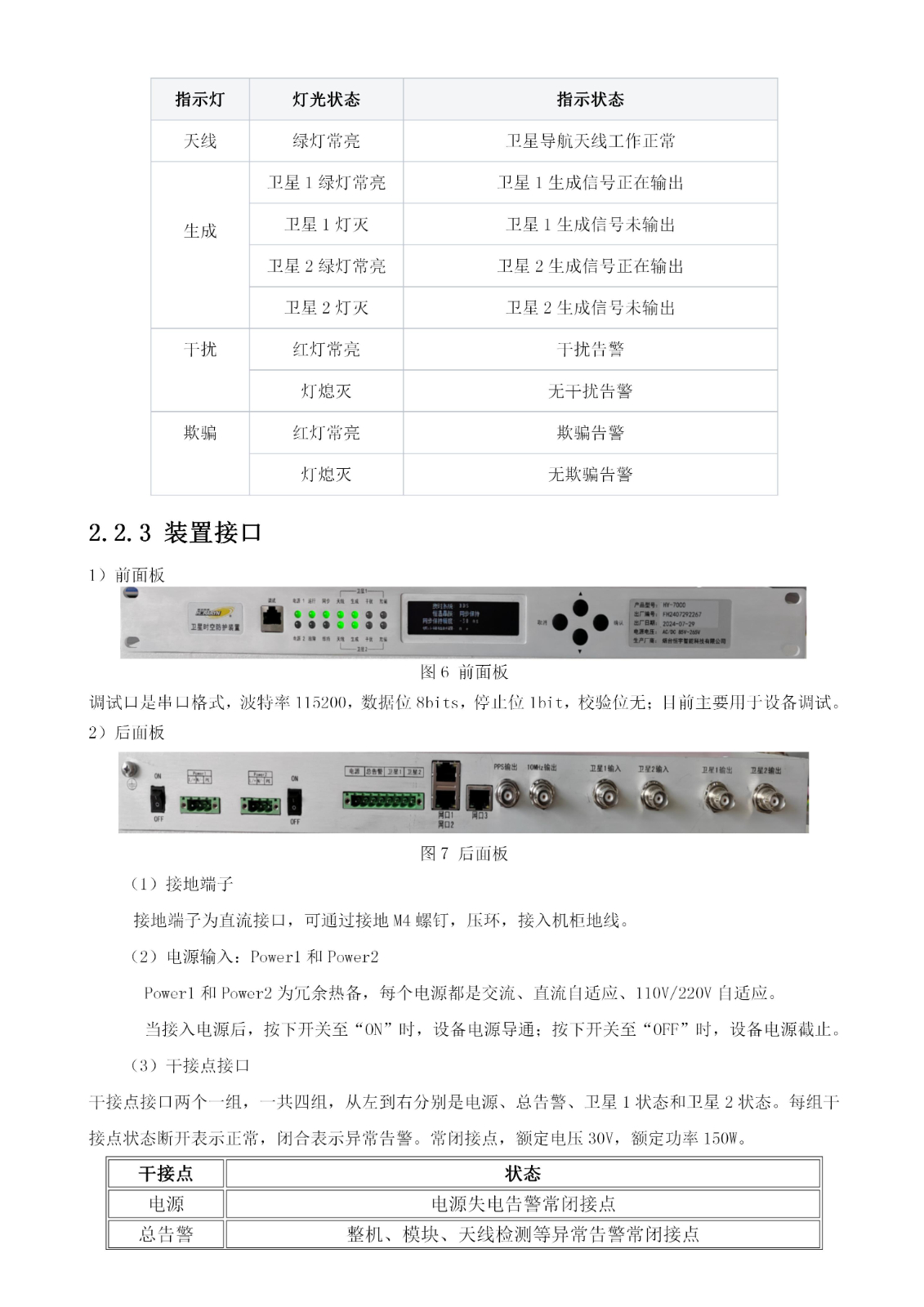 时空防护装置