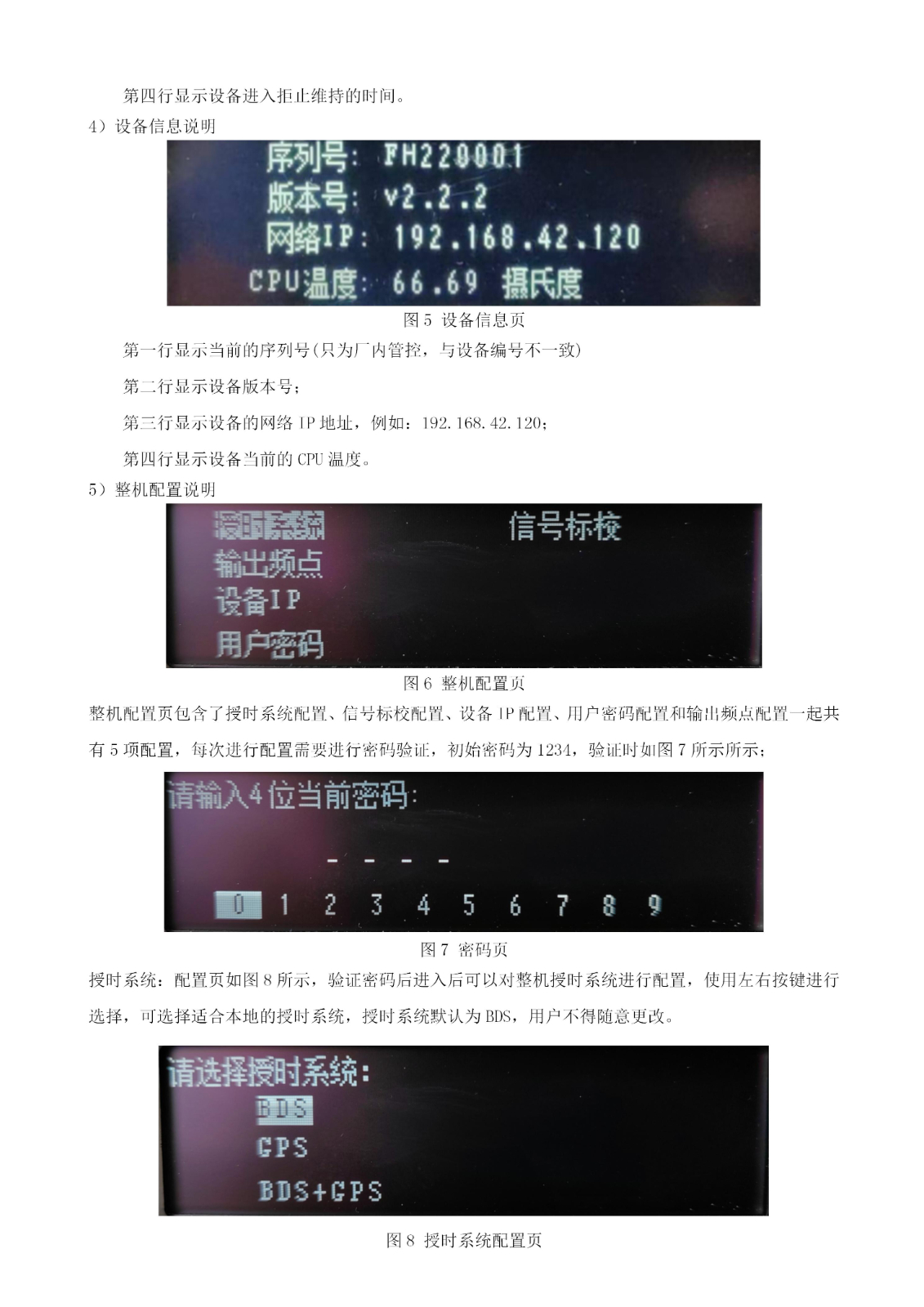 时空防护装置
