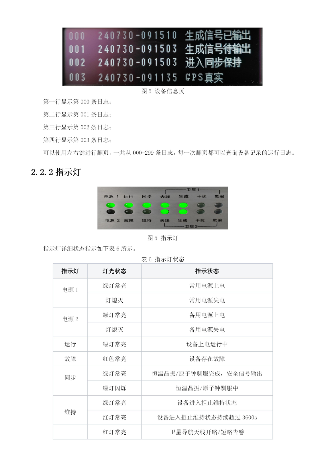 时空防护装置
