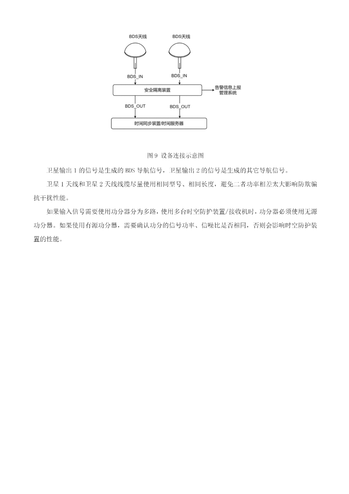时空防护装置
