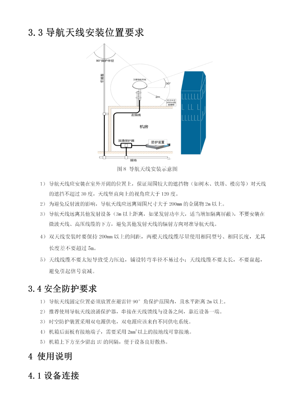 时空防护装置