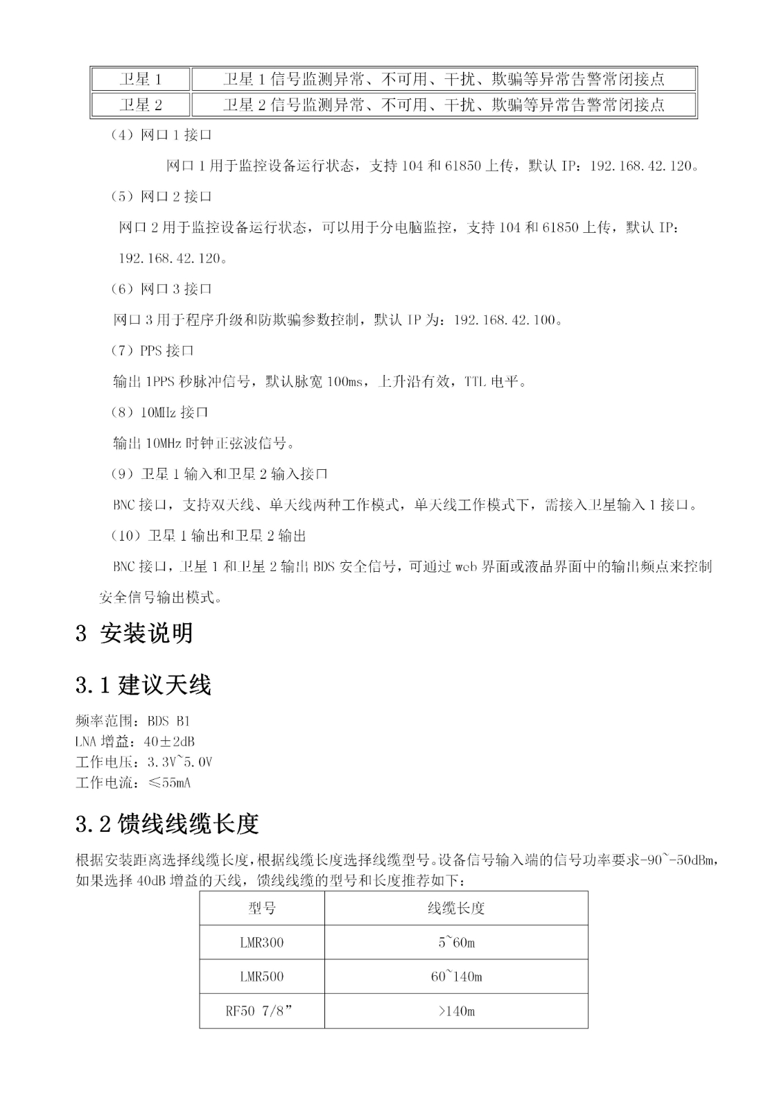 时空防护装置