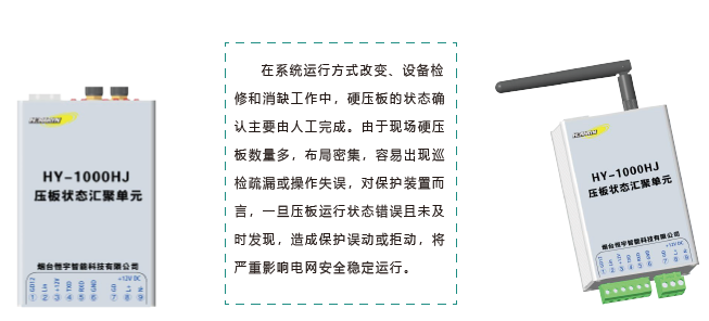 压板在线监测系统