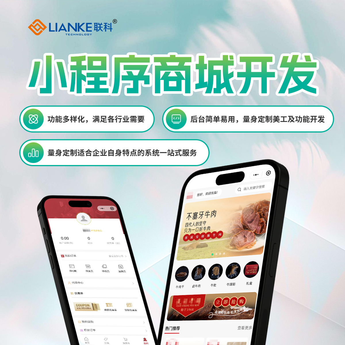 小程序商城开发