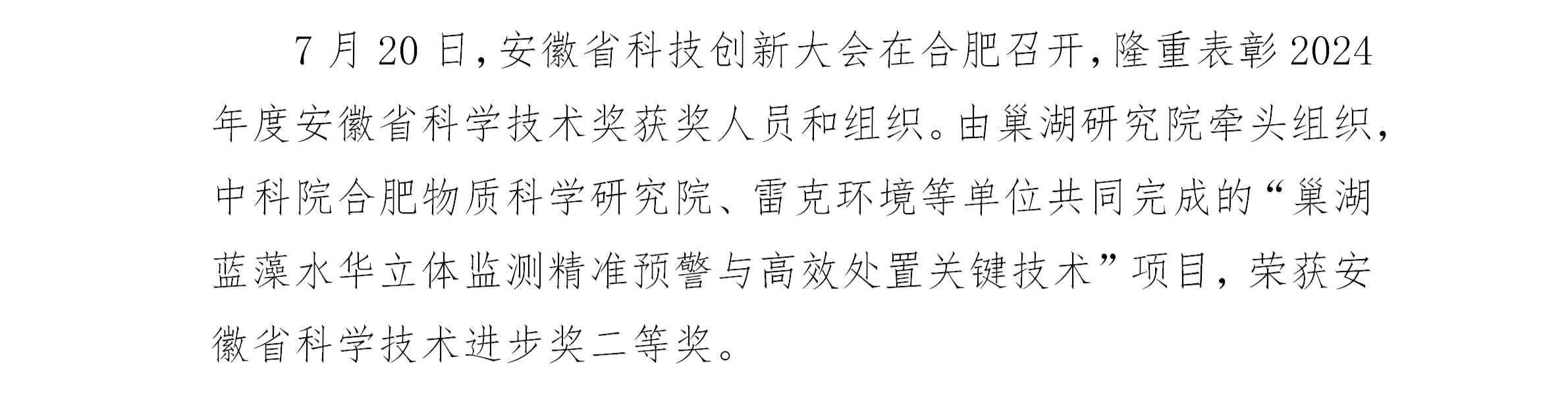 安徽省科技进步奖