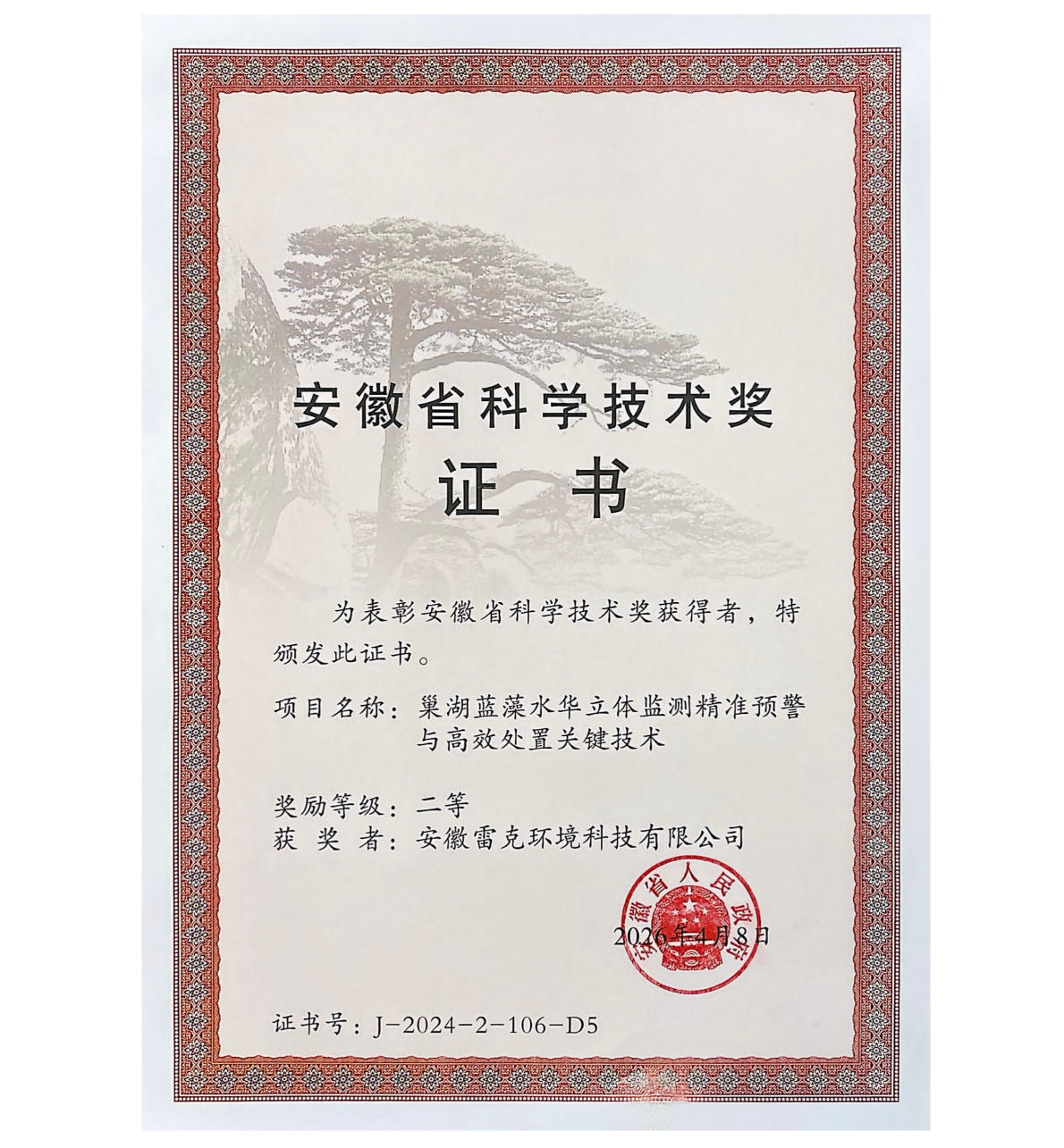 安徽省科技进步奖
