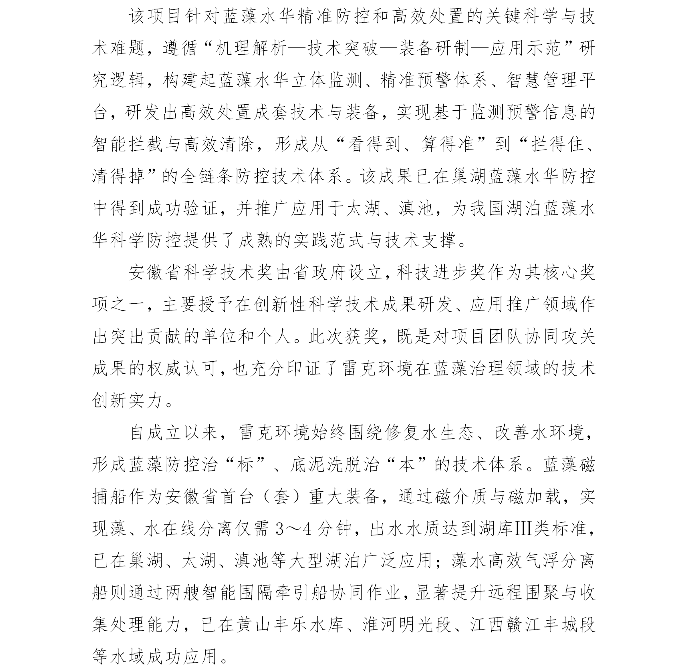 安徽省科技进步奖