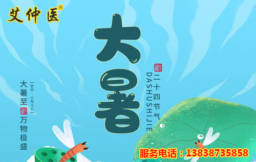 大暑 养生