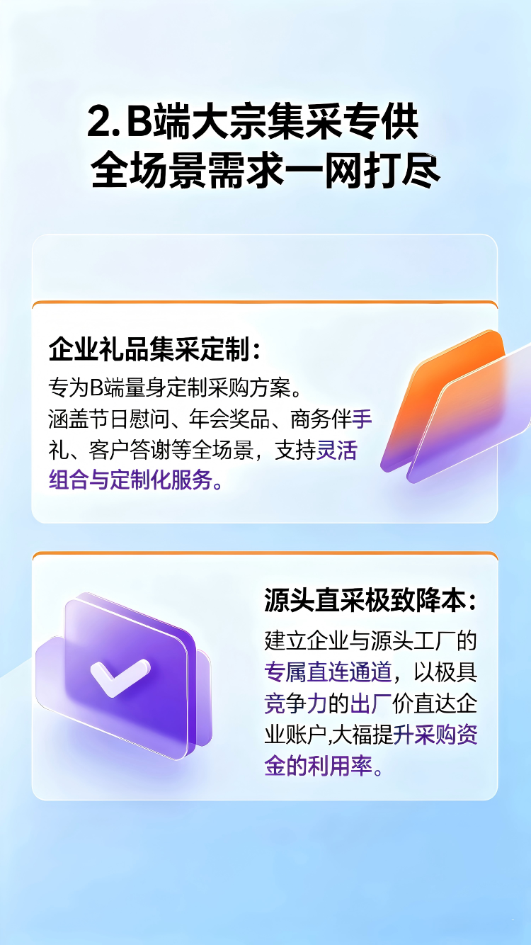 1784788533291192.png 企业采购