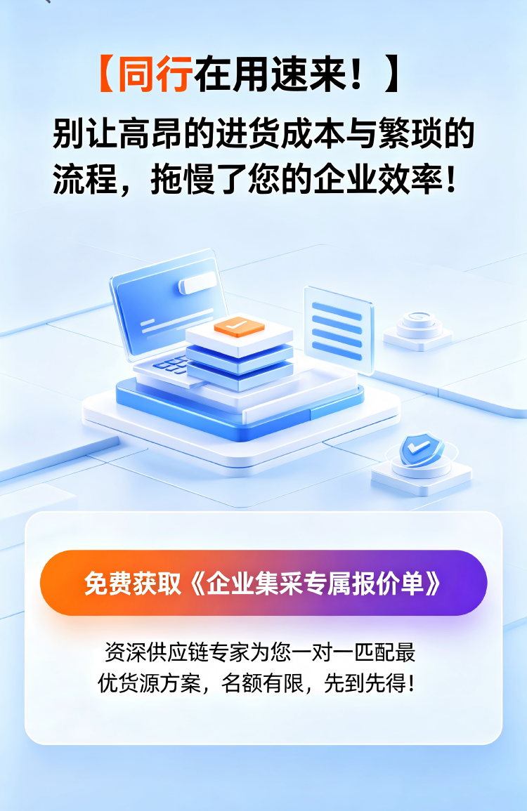 1784788533491394.png 企业采购
