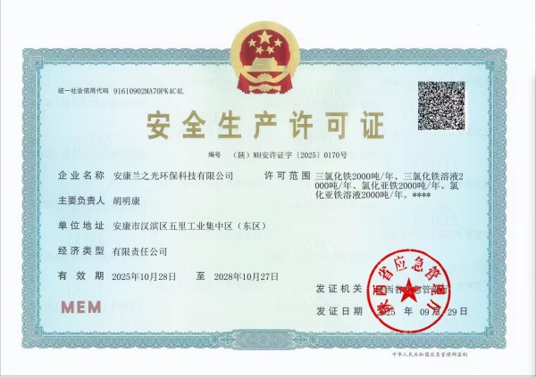安康兰之光环保科技有限公司