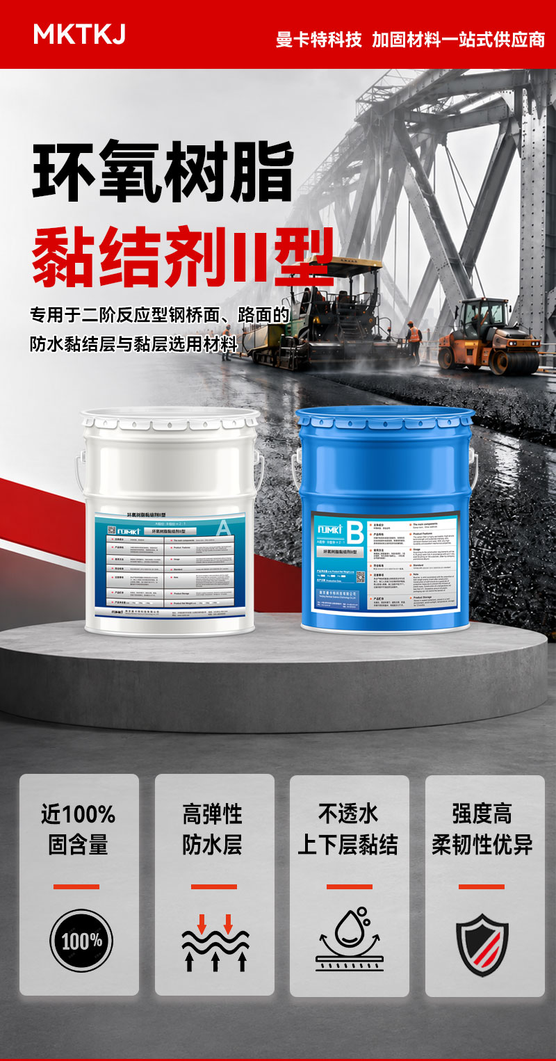 环氧树脂黏结剂