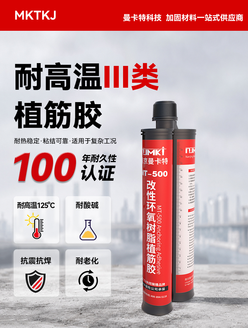 特耐高温三类植筋胶