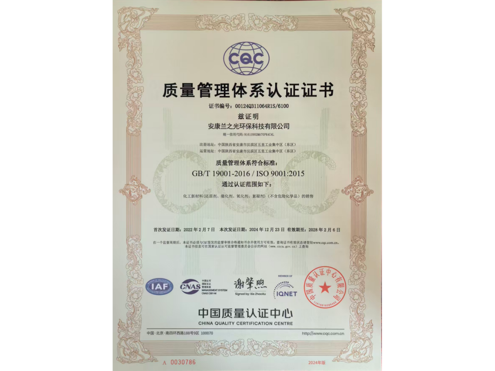 1784860232665645.png 安康兰之光环保科技有限公司