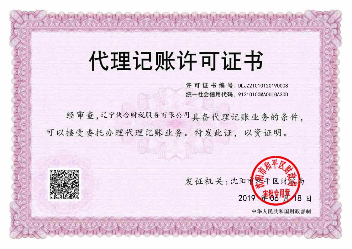 1784861003383238.png 沈阳公司注册